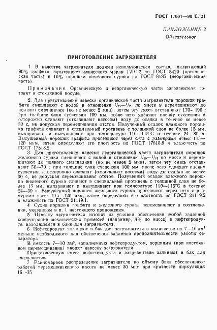 Страница 22 ГОСТ 17601-90