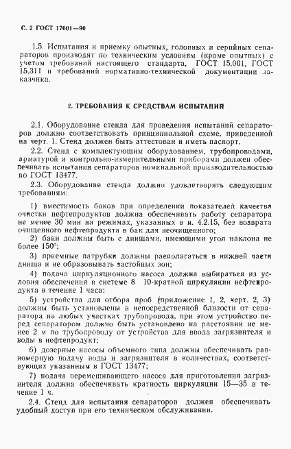 Страница 3 ГОСТ 17601-90