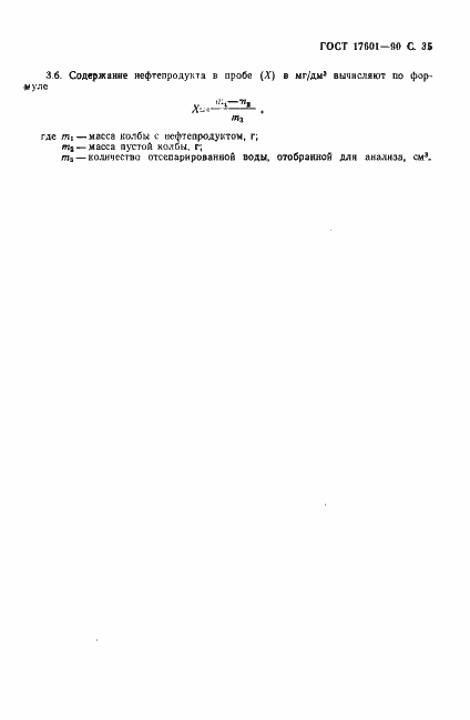 Страница 36 ГОСТ 17601-90