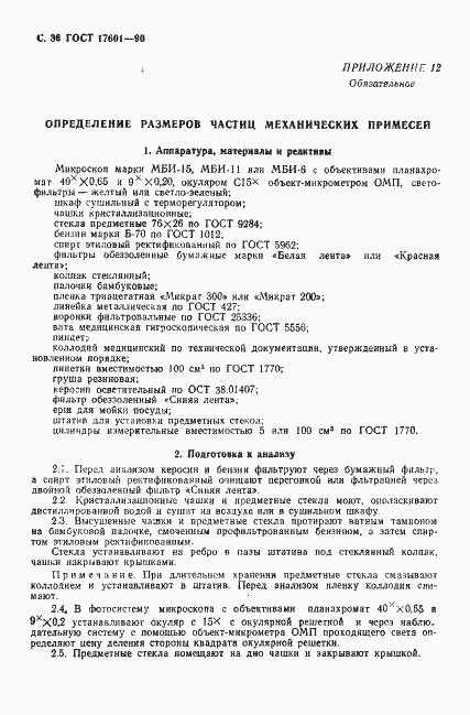 Страница 37 ГОСТ 17601-90