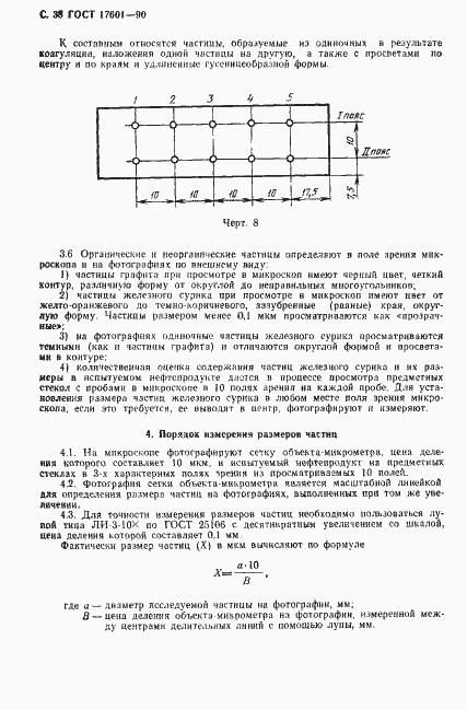 Страница 39 ГОСТ 17601-90