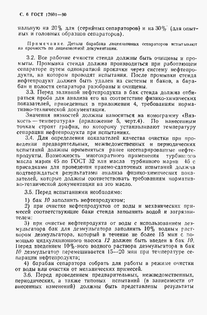 Страница 7 ГОСТ 17601-90