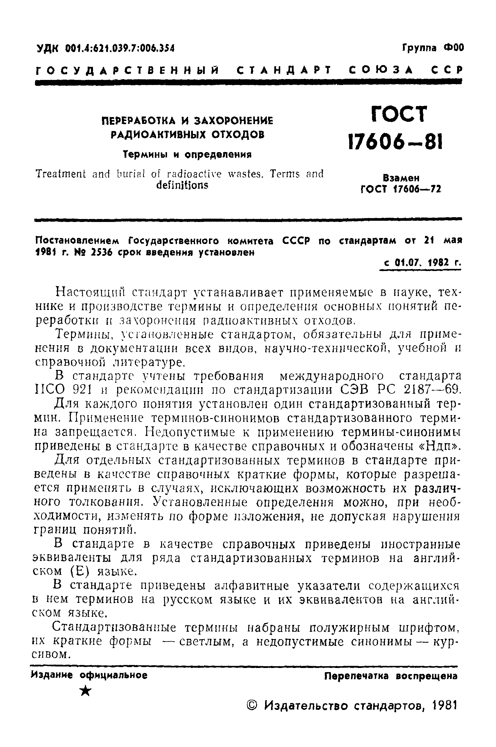 Страница 2 ГОСТ 17606-81