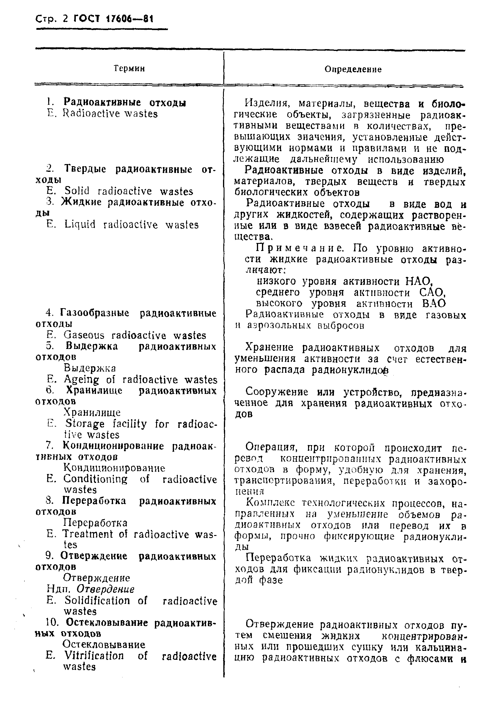 Страница 3 ГОСТ 17606-81