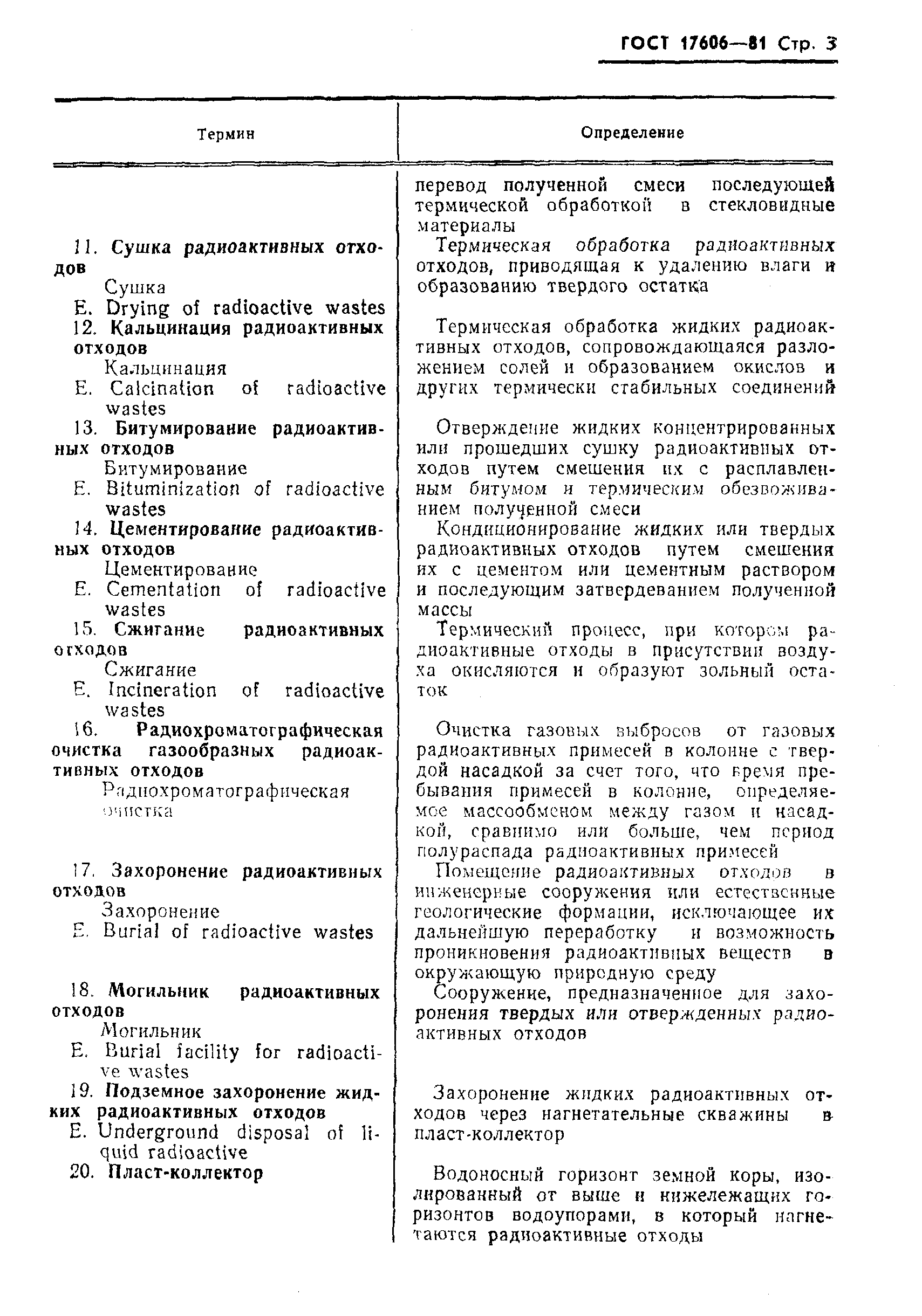 Страница 4 ГОСТ 17606-81