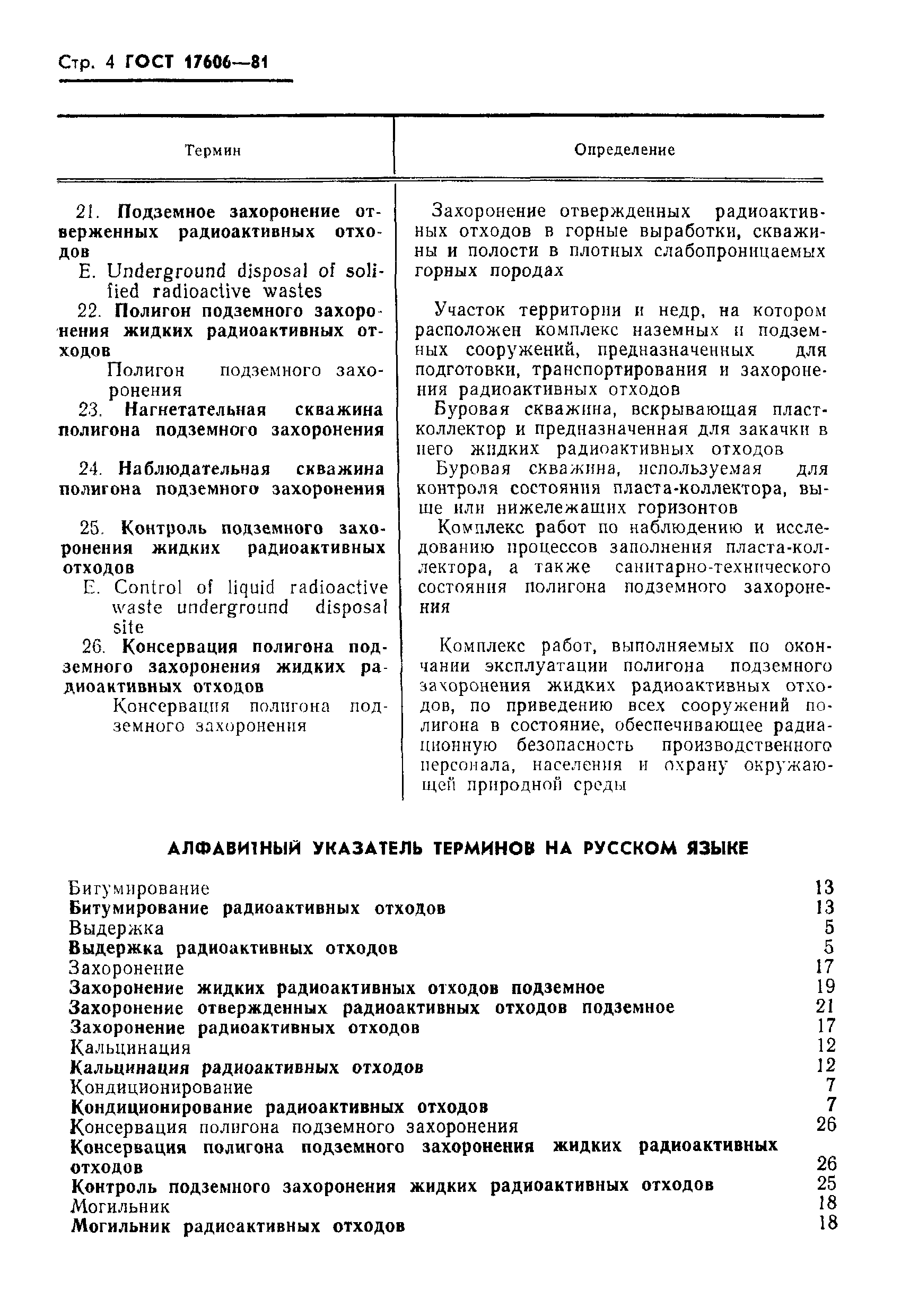 Страница 5 ГОСТ 17606-81