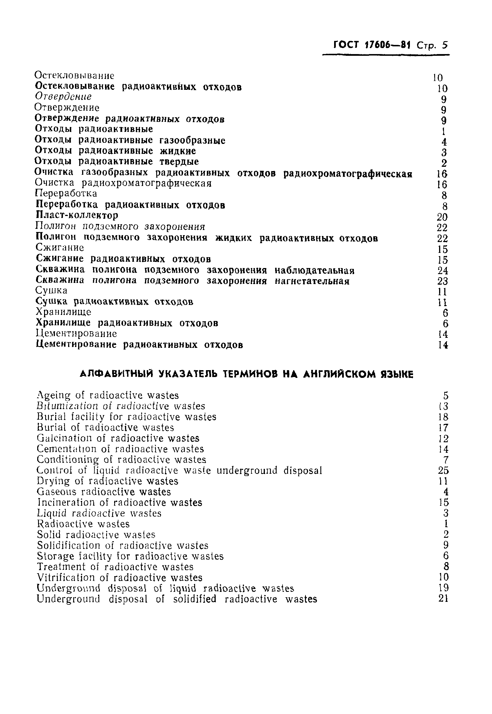 Страница 6 ГОСТ 17606-81