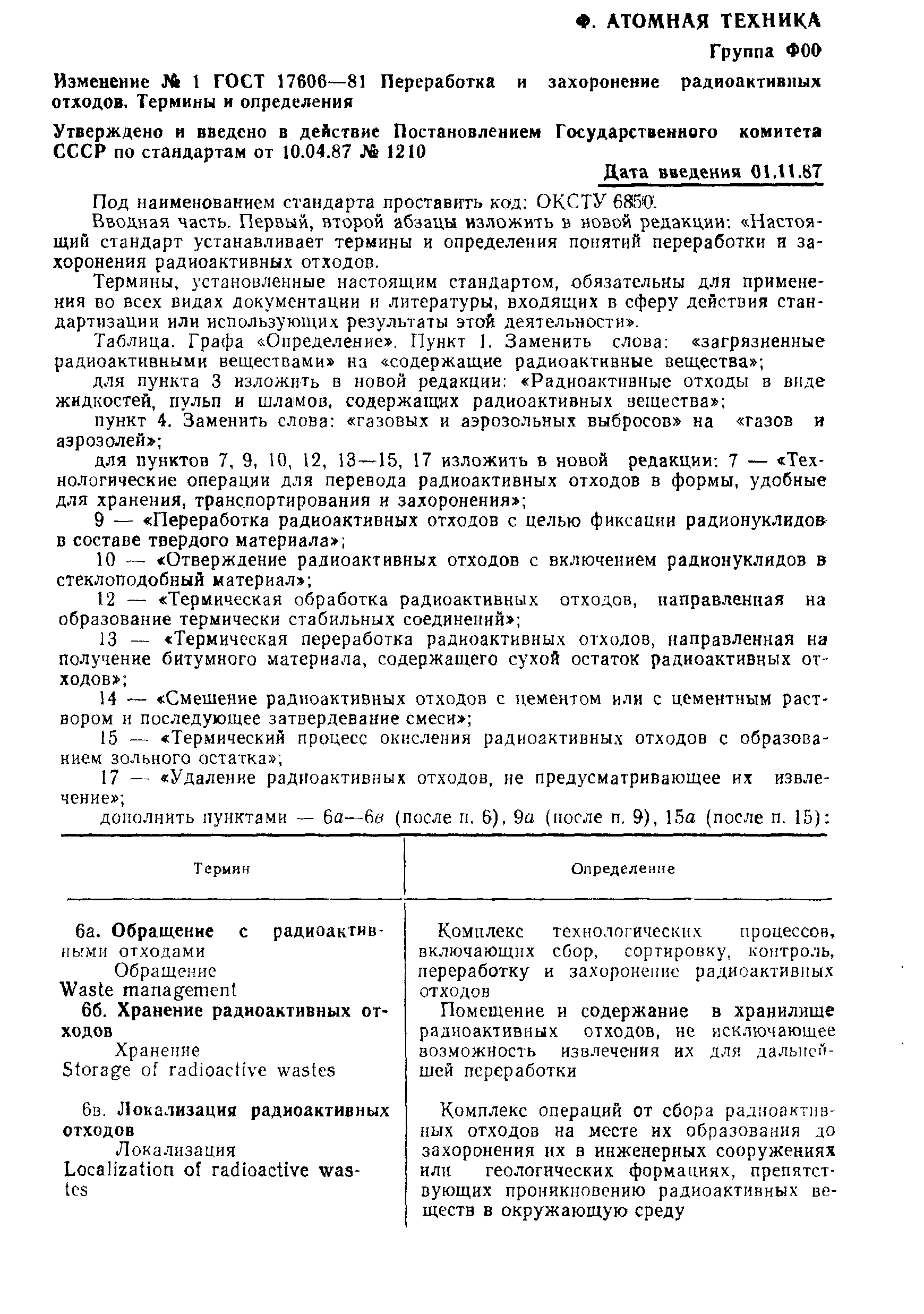 Страница 7 ГОСТ 17606-81