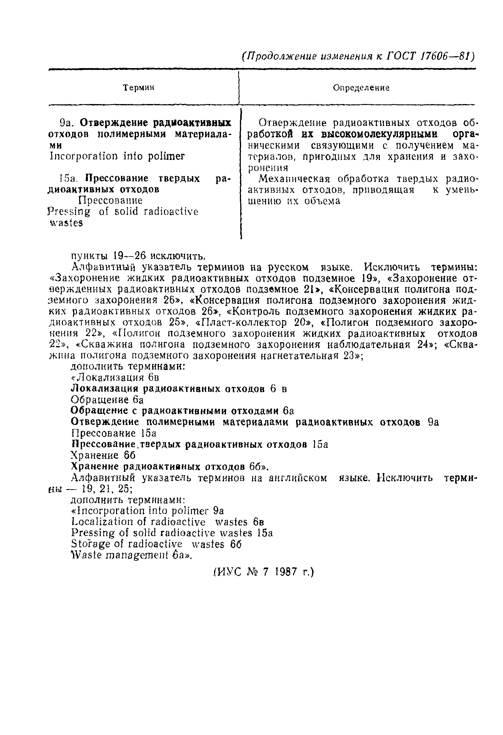 Страница 8 ГОСТ 17606-81