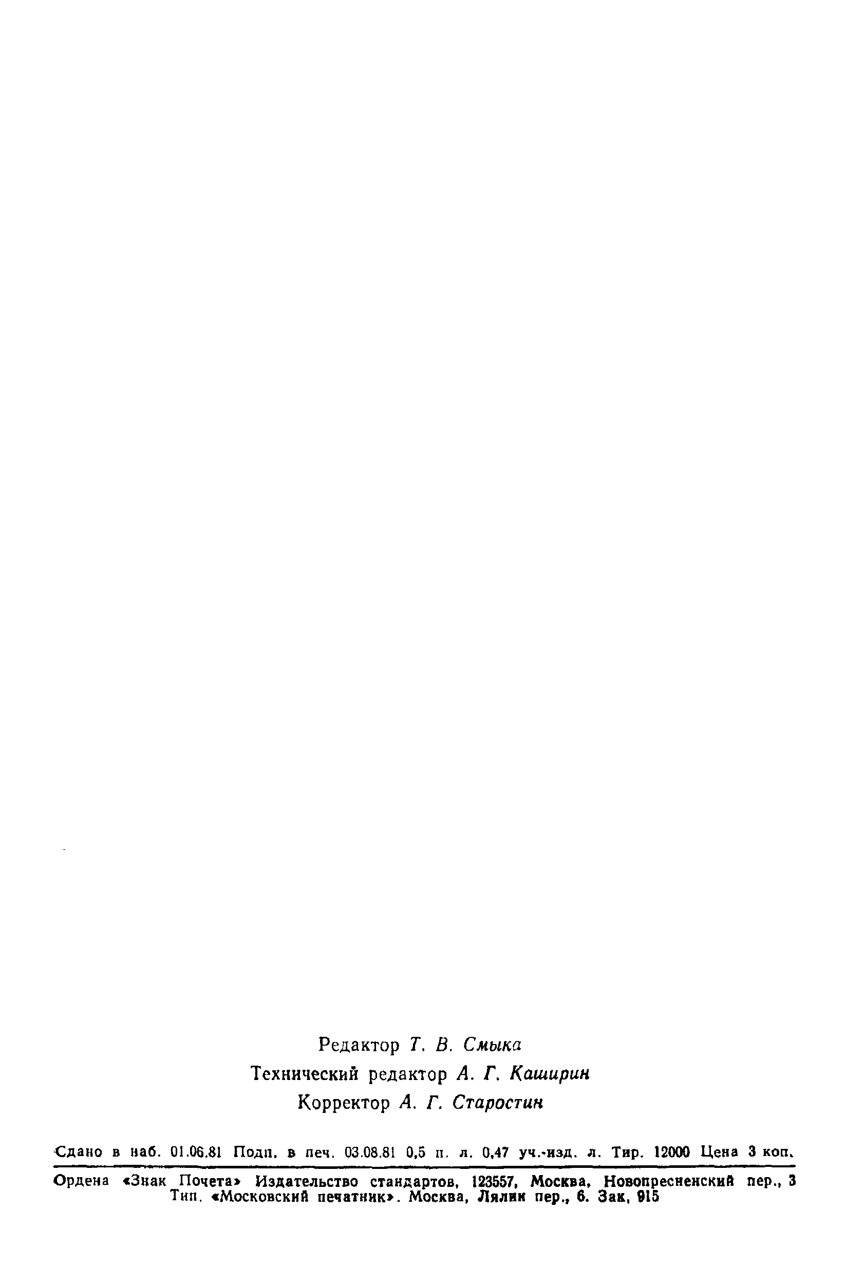 Страница 9 ГОСТ 17606-81