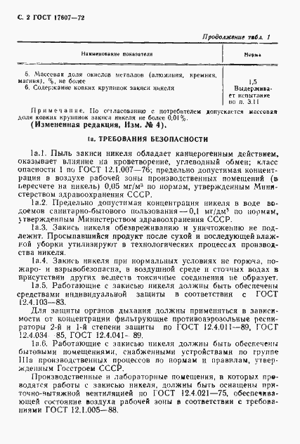 Страница 3 ГОСТ 17607-72