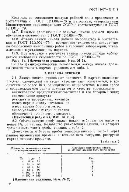 Страница 4 ГОСТ 17607-72