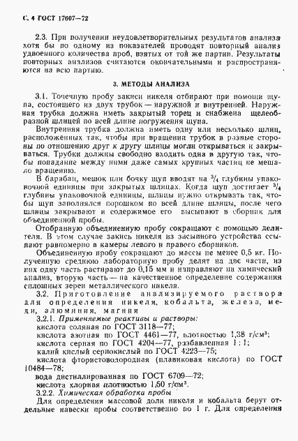 Страница 5 ГОСТ 17607-72