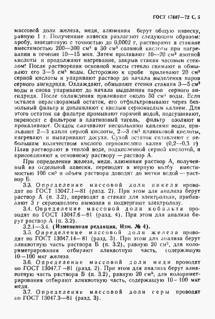 Страница 6 ГОСТ 17607-72