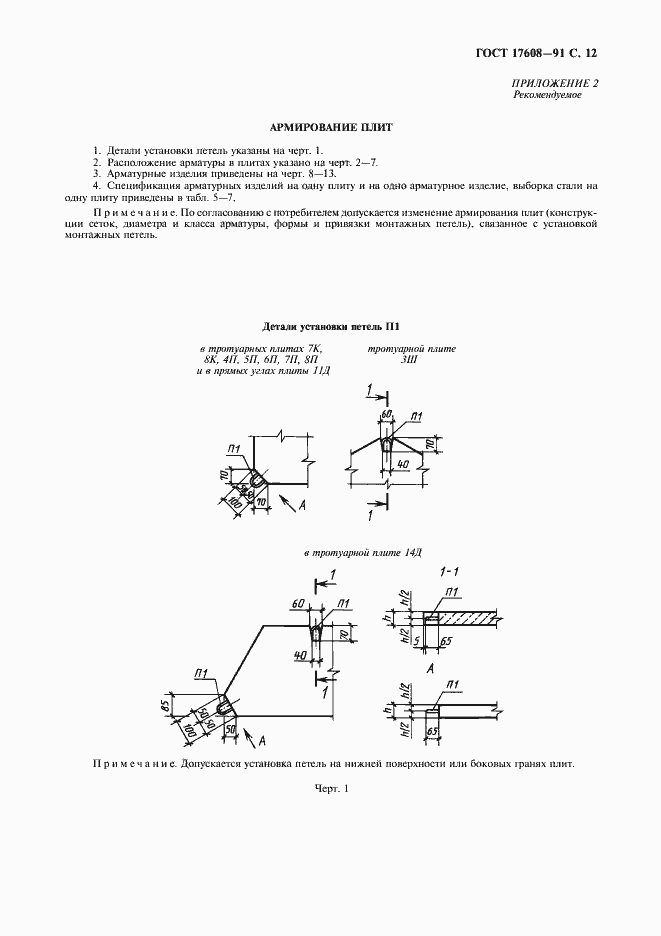 Страница 13 ГОСТ 17608-91