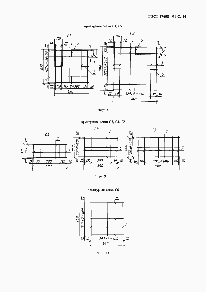 Страница 15 ГОСТ 17608-91