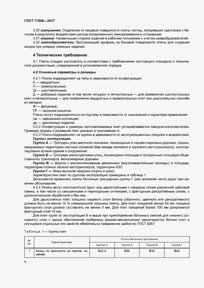 Страница 10 ГОСТ 17608-2017