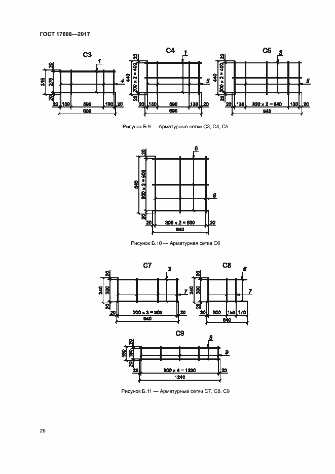 Страница 32 ГОСТ 17608-2017