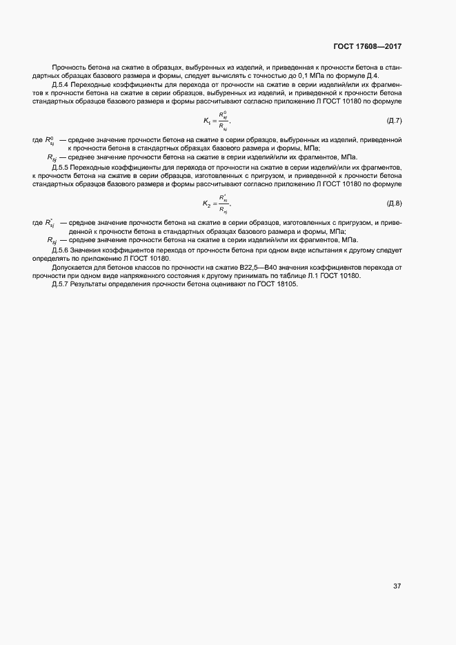 Страница 43 ГОСТ 17608-2017