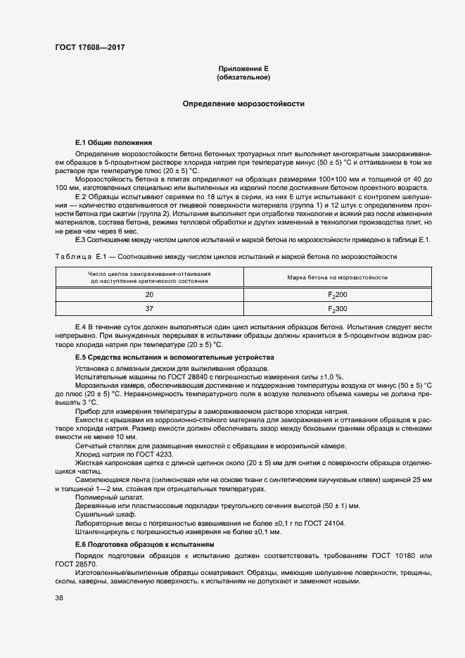 Страница 44 ГОСТ 17608-2017