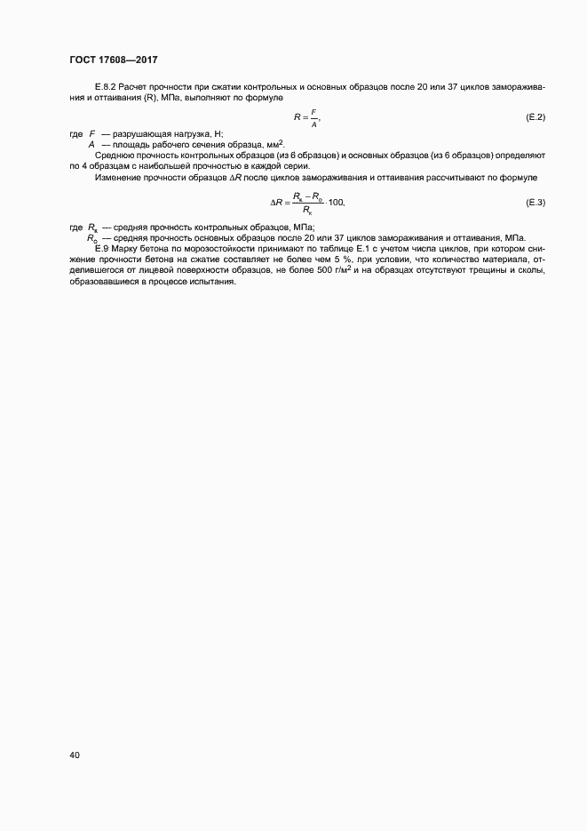 Страница 46 ГОСТ 17608-2017