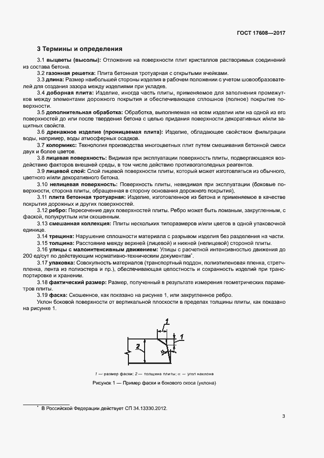 Страница 9 ГОСТ 17608-2017