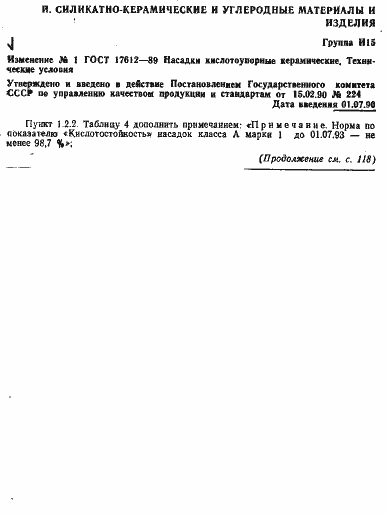 Страница 14 ГОСТ 17612-89