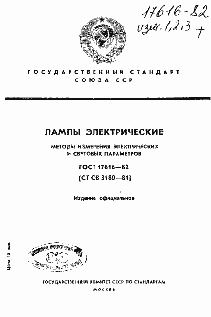 Страница 1 ГОСТ 17616-82