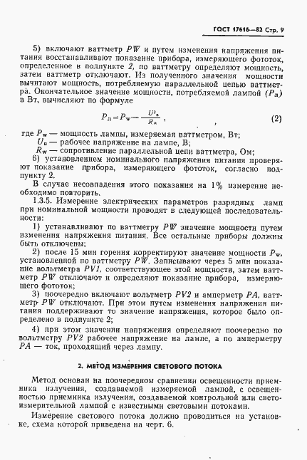 Страница 10 ГОСТ 17616-82