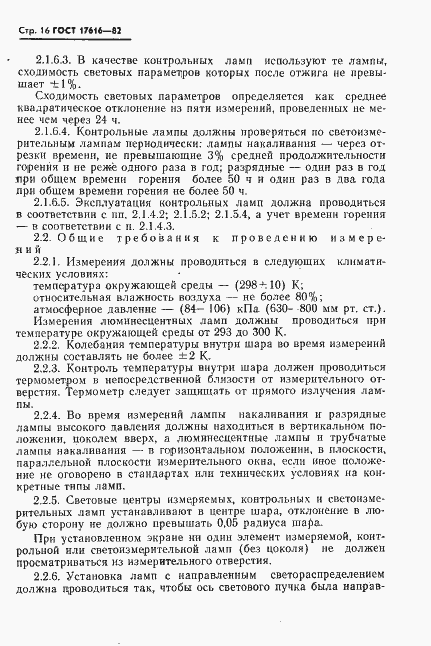 Страница 17 ГОСТ 17616-82