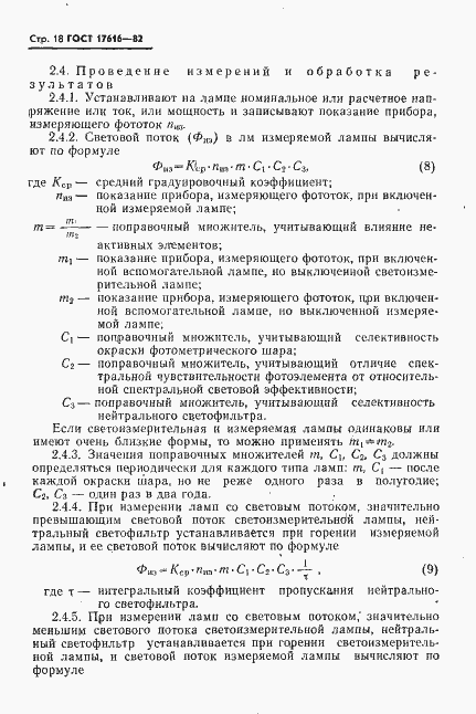Страница 19 ГОСТ 17616-82