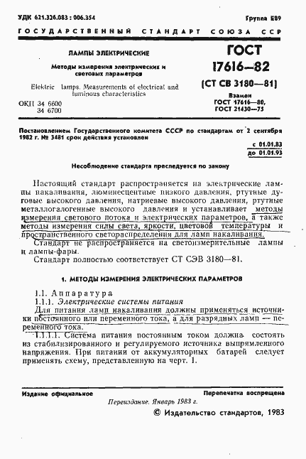 Страница 2 ГОСТ 17616-82