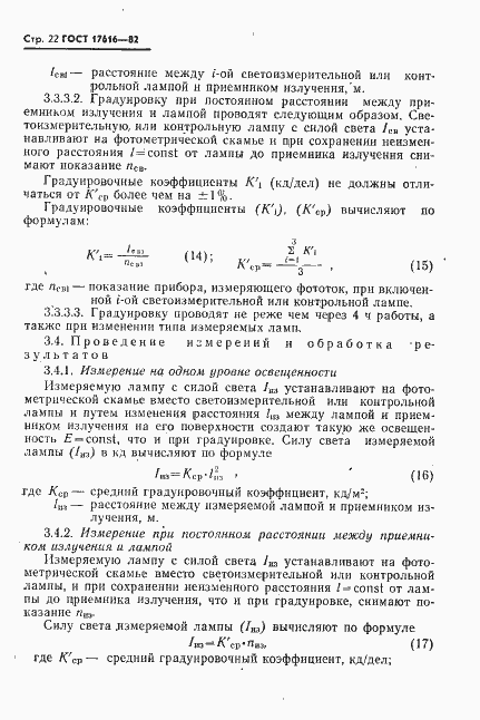 Страница 23 ГОСТ 17616-82