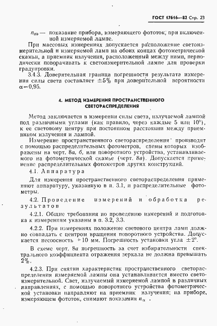 Страница 24 ГОСТ 17616-82