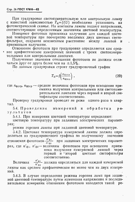 Страница 27 ГОСТ 17616-82
