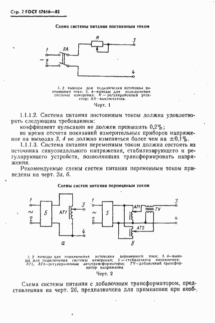 Страница 3 ГОСТ 17616-82