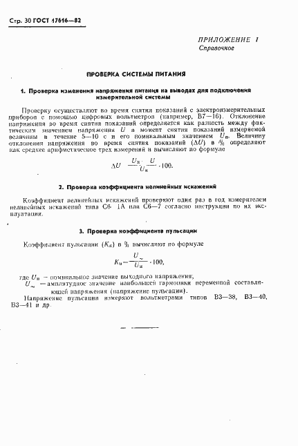 Страница 31 ГОСТ 17616-82