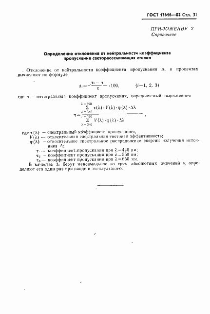 Страница 32 ГОСТ 17616-82