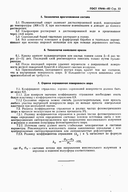 Страница 34 ГОСТ 17616-82