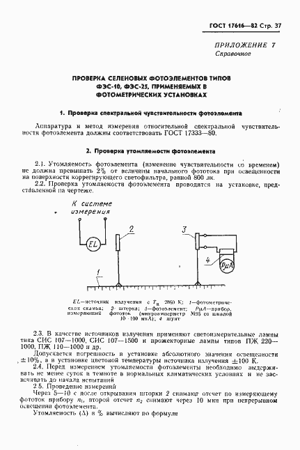 Страница 38 ГОСТ 17616-82
