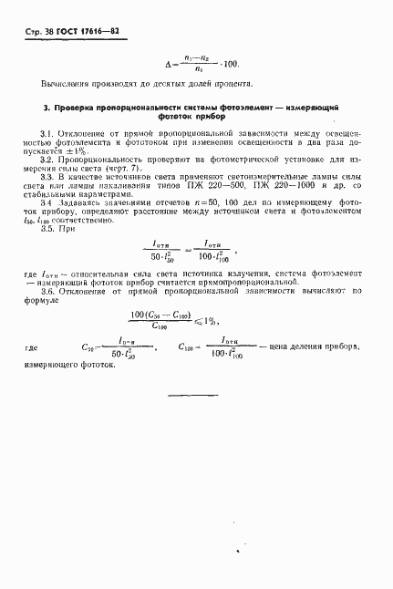 Страница 39 ГОСТ 17616-82