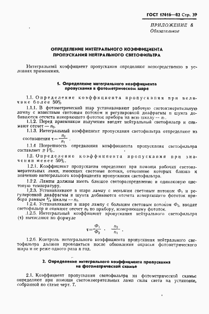 Страница 40 ГОСТ 17616-82