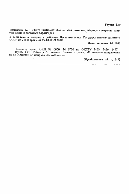 Страница 43 ГОСТ 17616-82