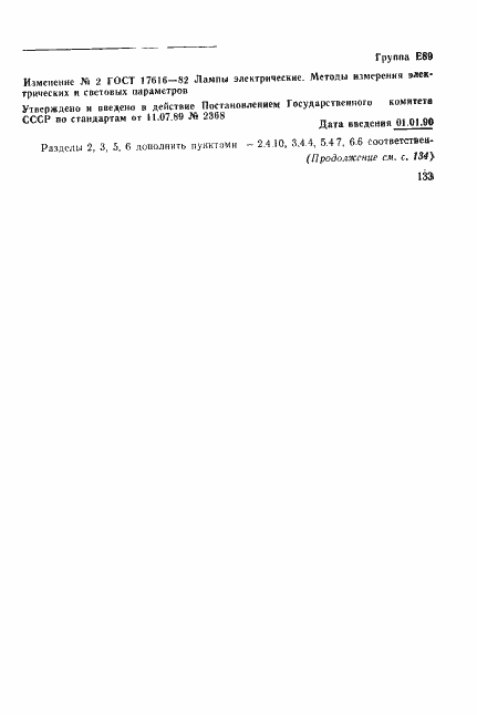 Страница 45 ГОСТ 17616-82