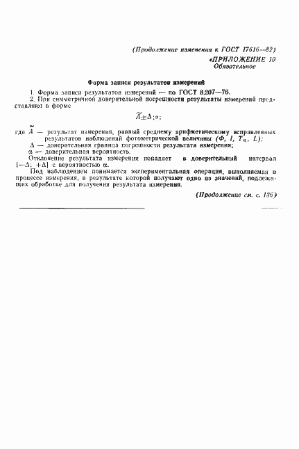 Страница 47 ГОСТ 17616-82