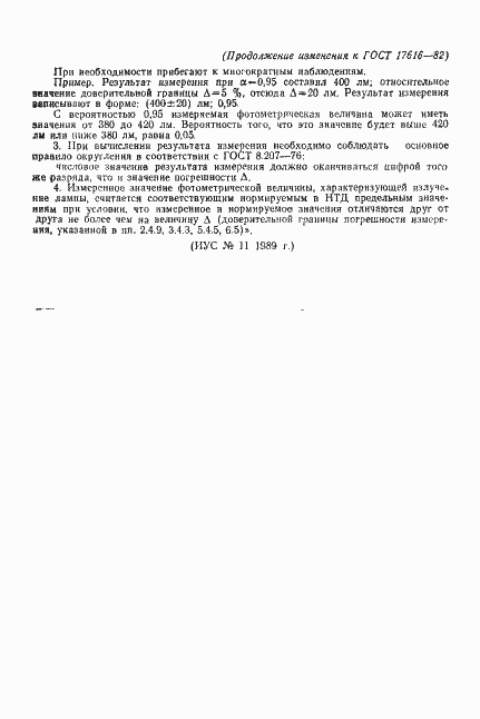 Страница 48 ГОСТ 17616-82
