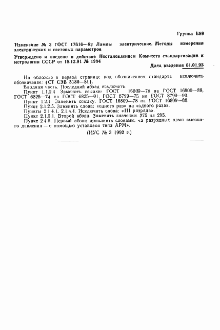 Страница 49 ГОСТ 17616-82