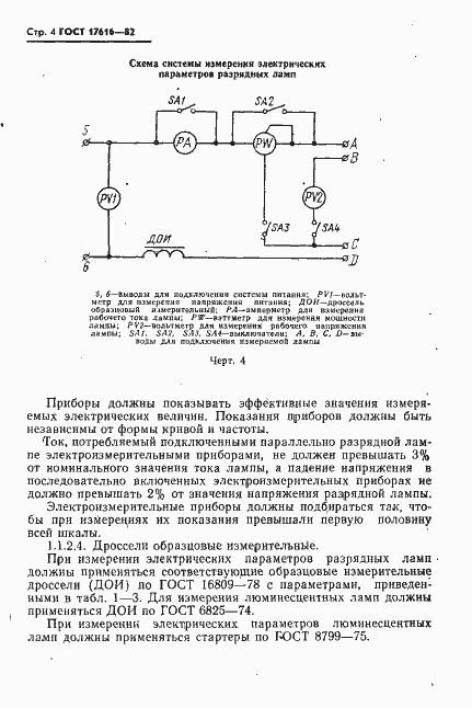 Страница 5 ГОСТ 17616-82