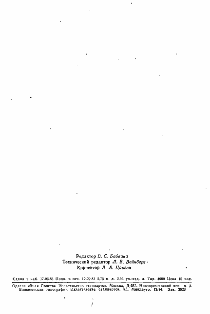 Страница 50 ГОСТ 17616-82