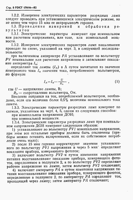 Страница 9 ГОСТ 17616-82